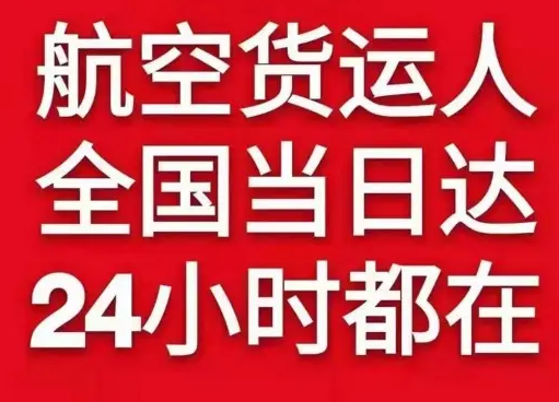 张家口宁远机场托运货物、航空货运:物流行业各岗位招聘